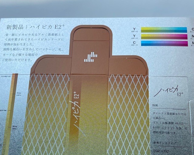 ハイピカE2 プラス 蒸着紙 273kg 厚さ0.37mm オーダーカット